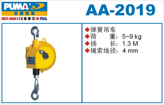 巨霸氣動(dòng)工具 AA-2019氣動(dòng)彈簧吊車